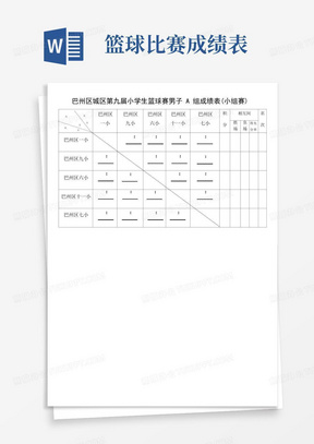 自然美景探索之旅的比赛成绩表格概览
