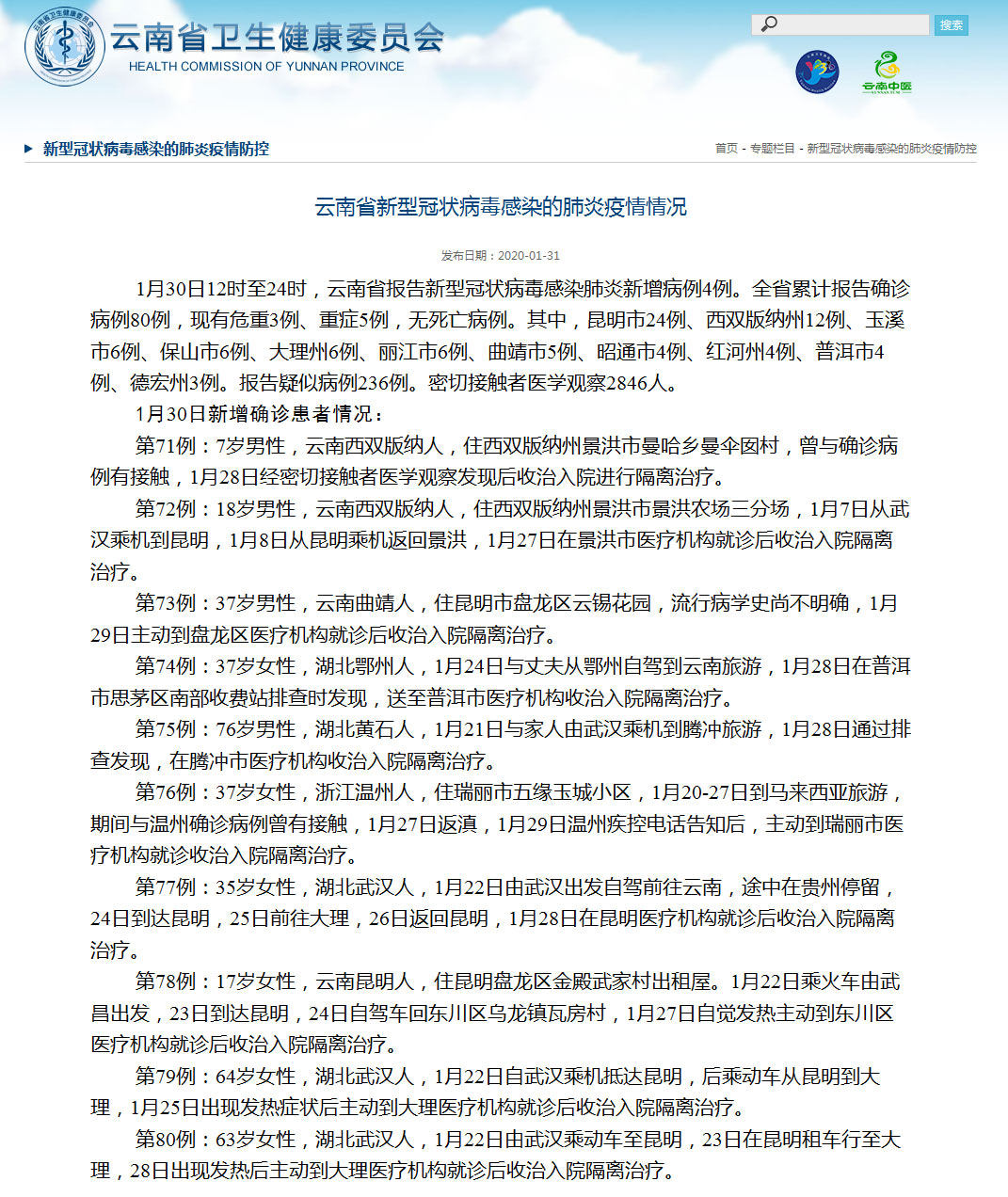 云南省疫情最新更新，最新动态与消息汇总