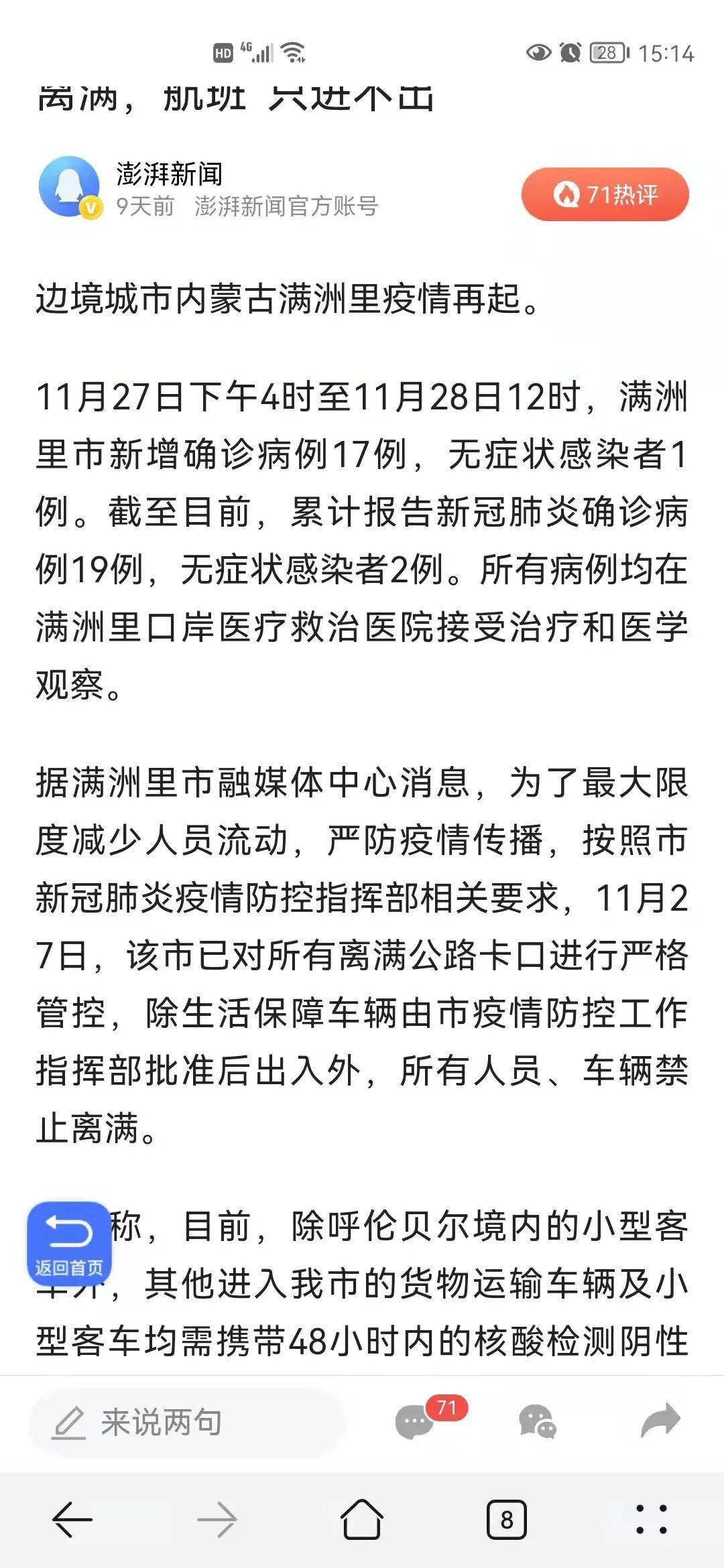 满洲里疫情最新动态，变化中的力量与学习带来的自信与成就感