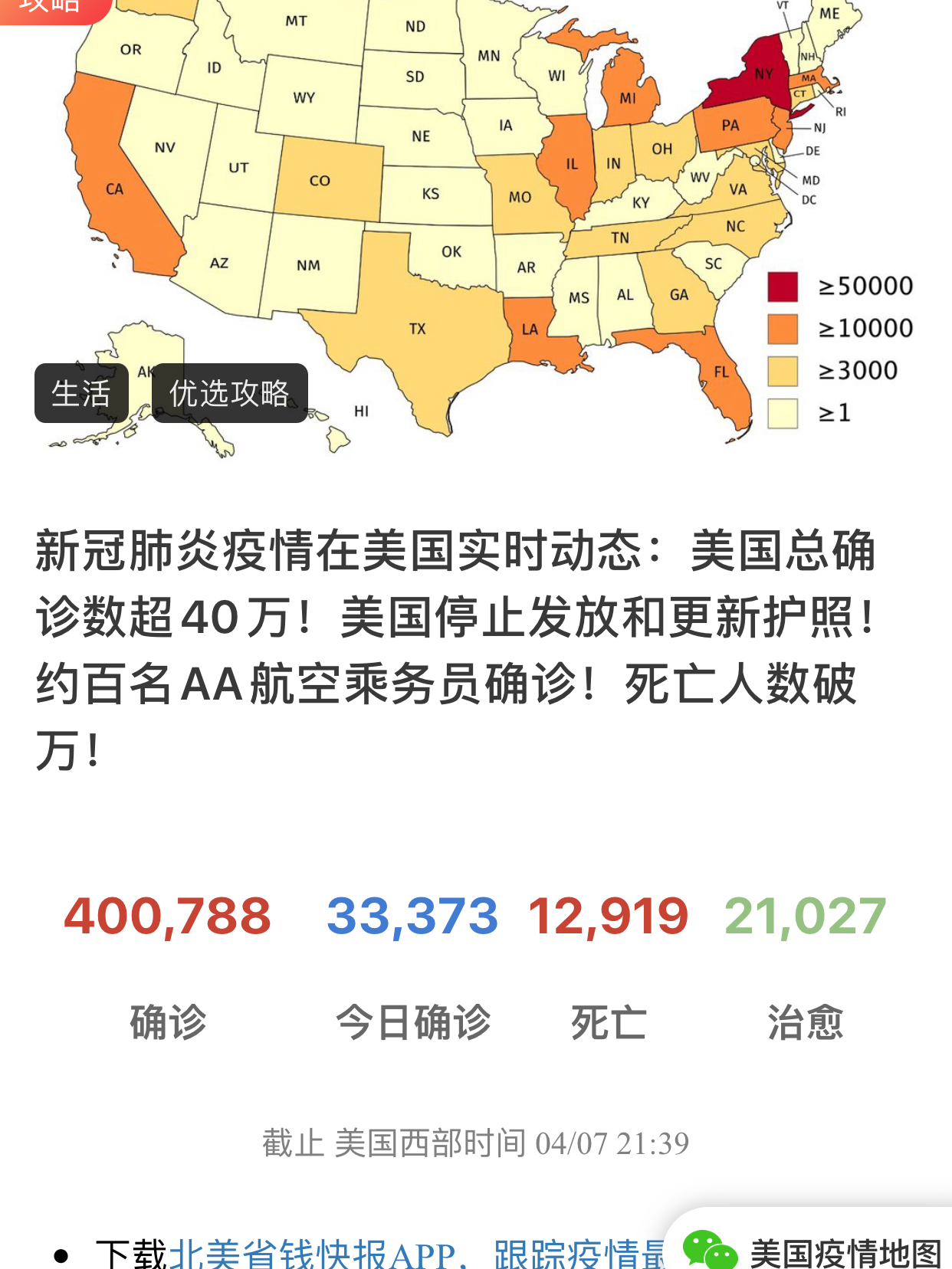 美国疫情最新动态，科技革新引领抗疫新时代