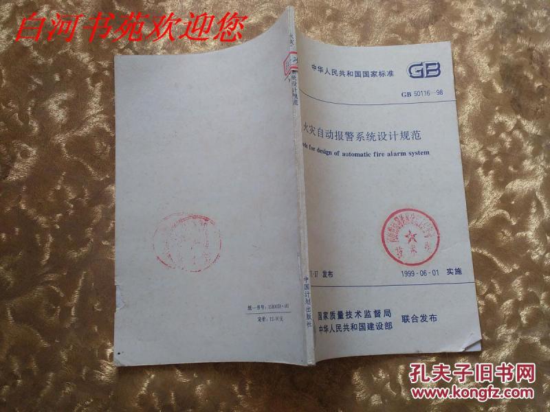 揭秘GB50116最新版，全面解读与实际应用指南