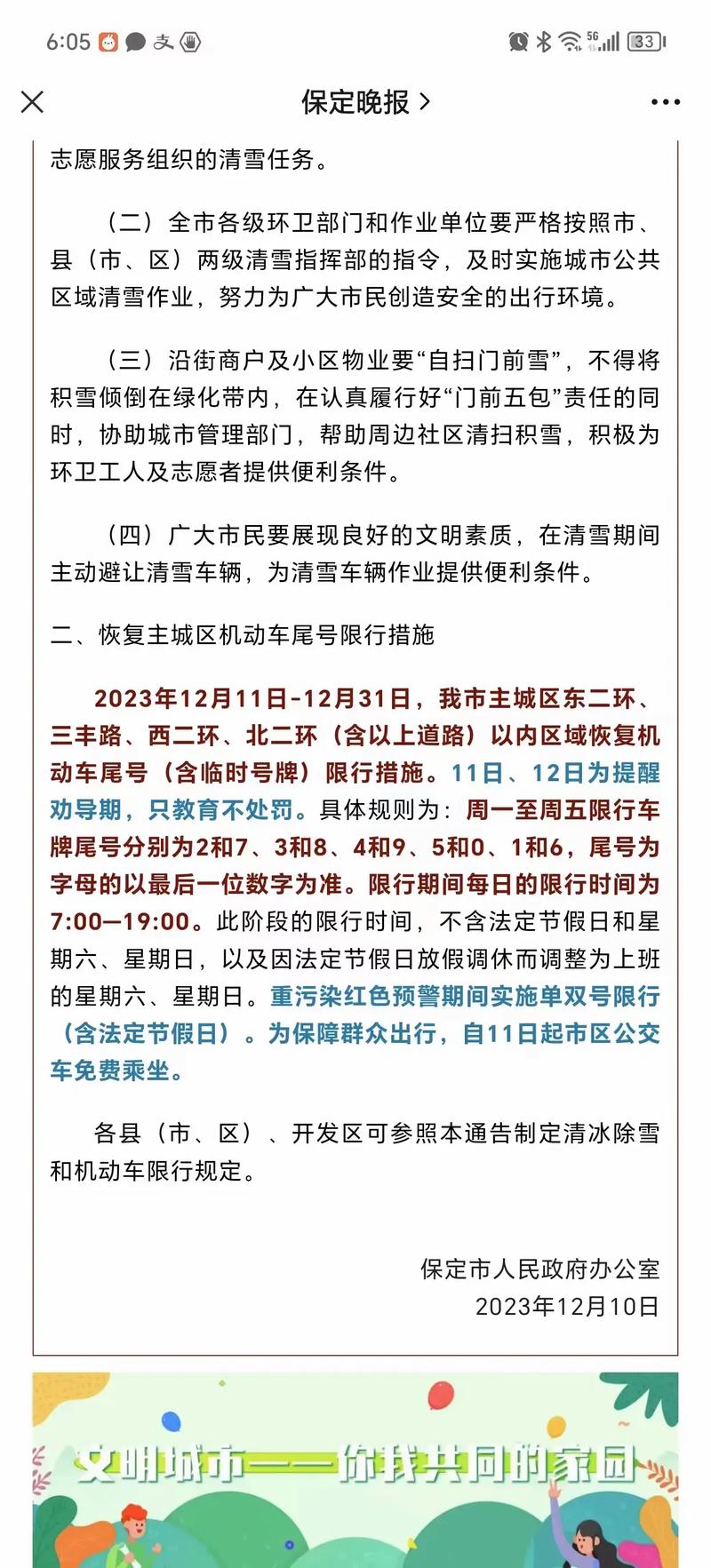 保定实施最新限号措施，应对交通拥堵，倡导绿色出行