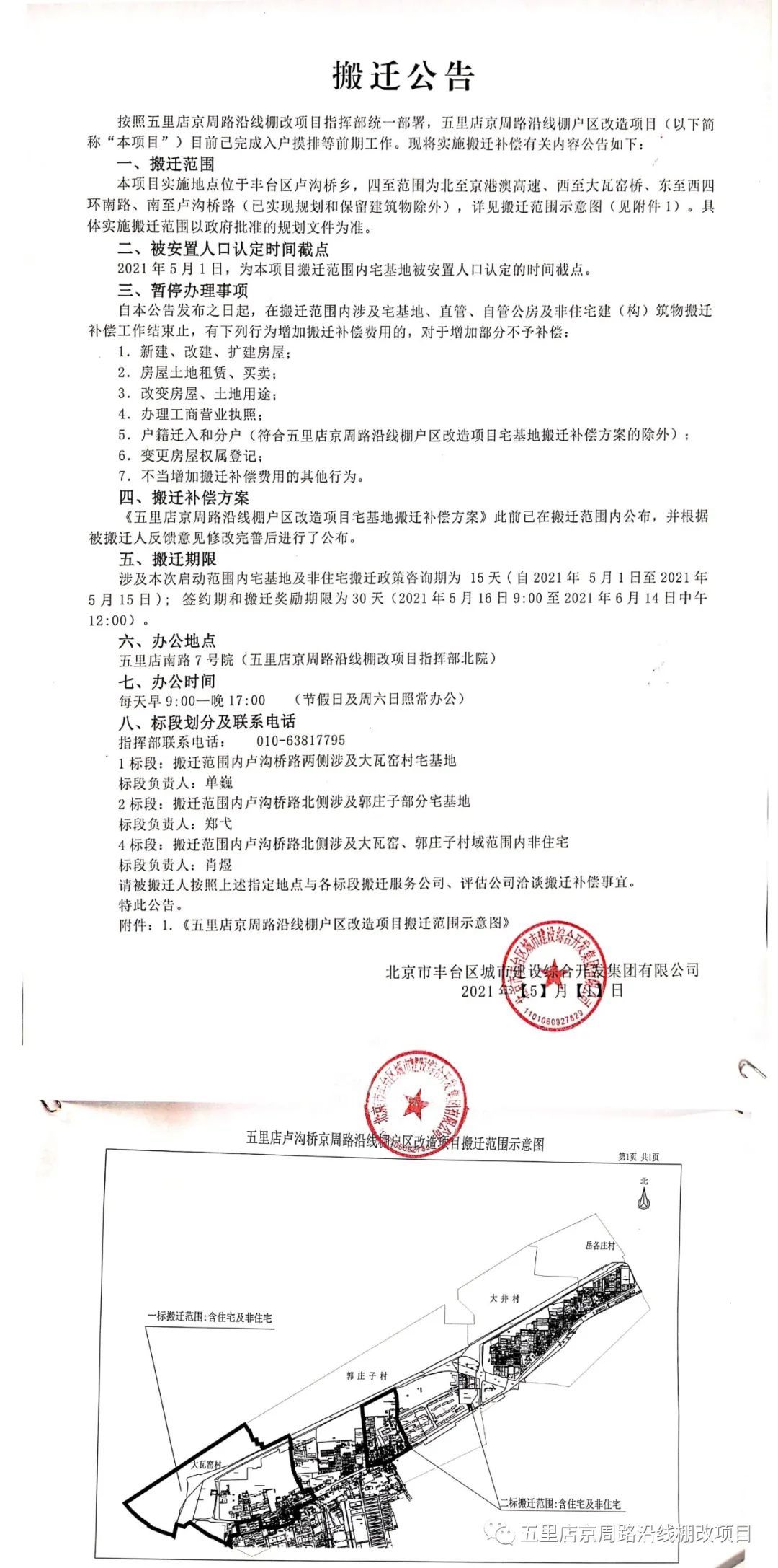 西直河搬迁最新动态，最新信息汇总📢