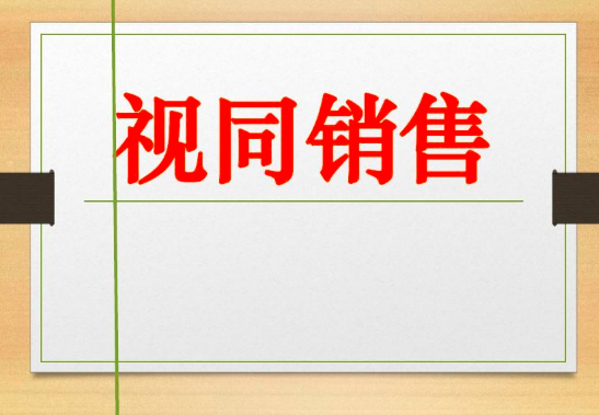 自产自用视同销售，心灵与自然的融合之旅