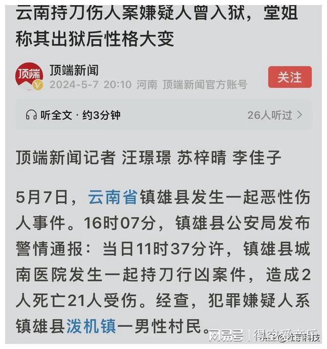 云南砍人事件最新消息深度分析与个人观点观察