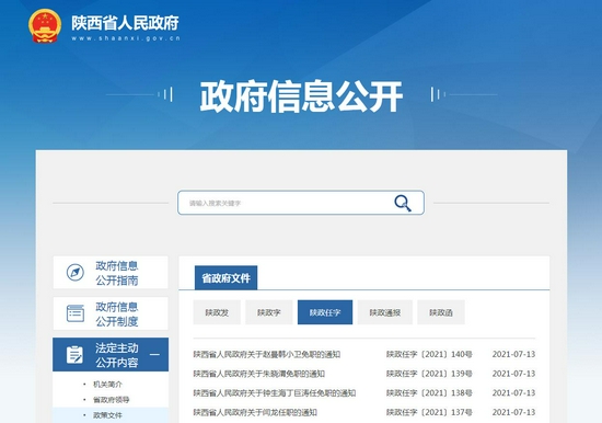 陕西省最新任命步骤指南，从初学者到进阶用户的实用指南