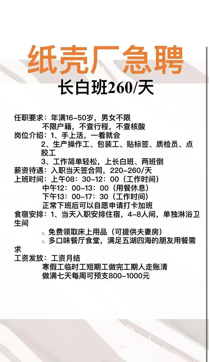 广州纸箱厂最新招工信息及应聘指南与技能学习