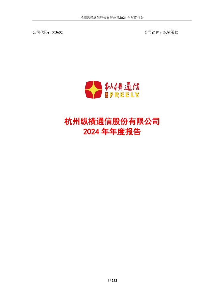 纵横通信最新动态，连接未来，学习铸就自信与力量