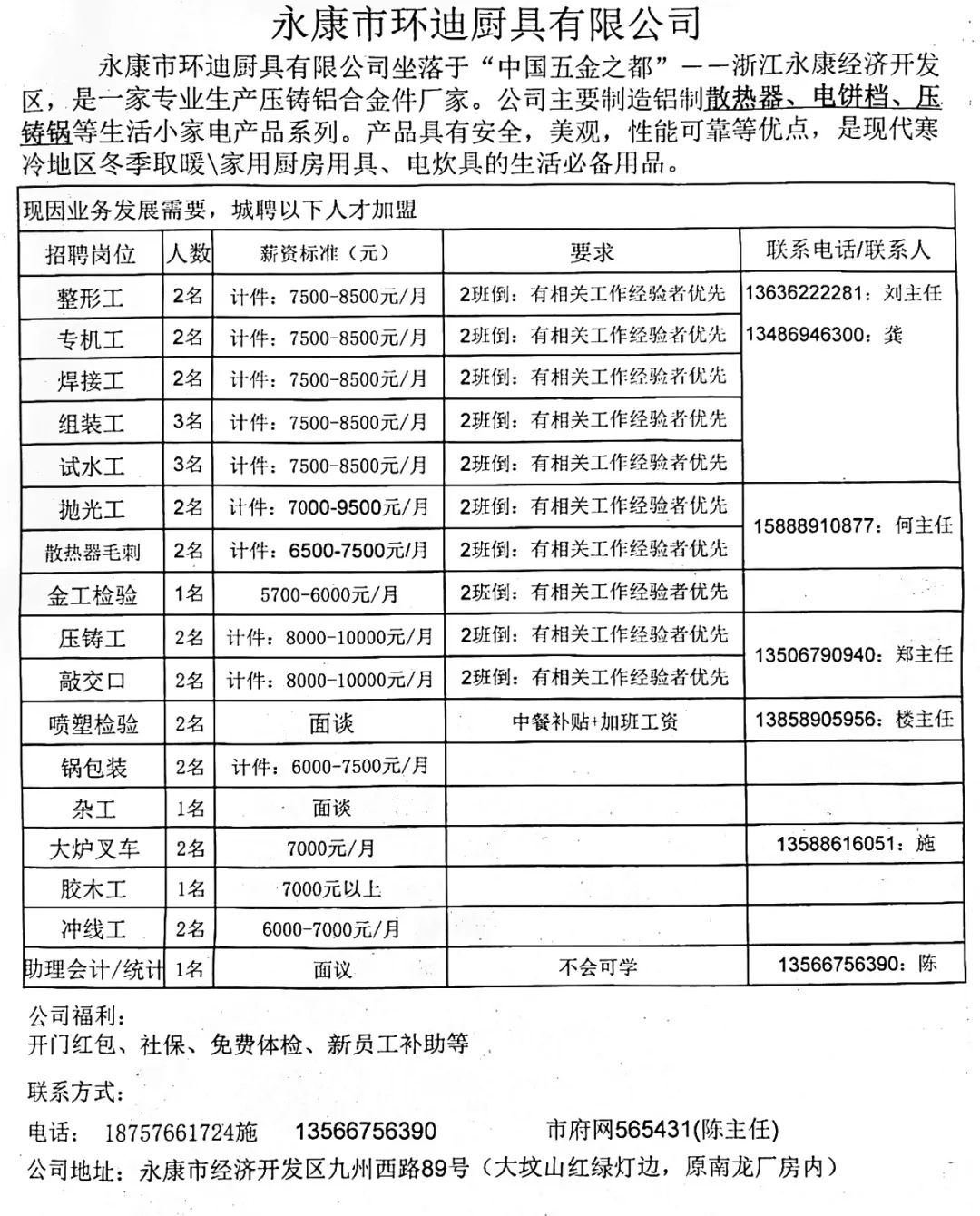 永康铝锅厂最新招聘启事及职位空缺公告
